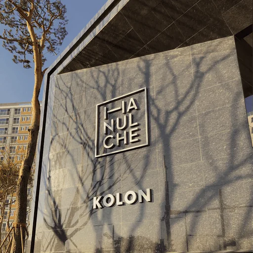 하늘채 Signage 이미지 2
